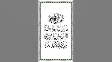 سورة الإخلاص