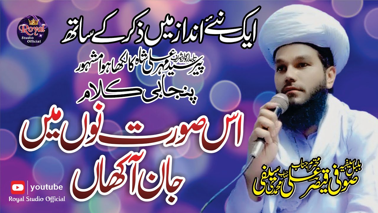 Is Surat Nu Ma Jan Aakhan ||Saifi Naat 2024 || Sufi Qaiser Ali Saifi || Latest Nee Kalam 2024.