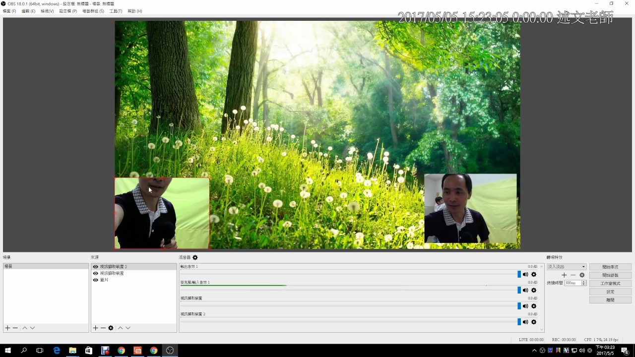 13 Obs Studio現場即時綠幕去背 錄影 Youtube