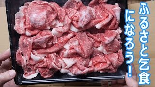 【ふるさと納税1万円】1.5kg牛肉 上士幌町