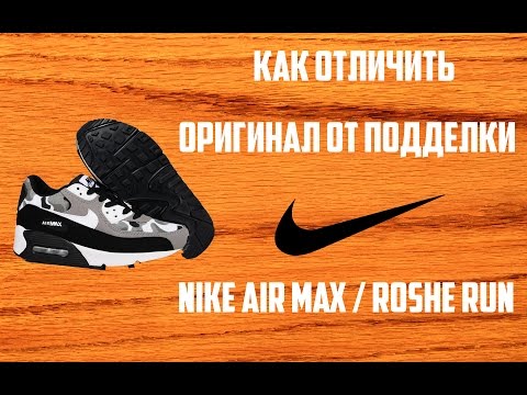 Как отличить оригинальный NIKE от ПОДДЕЛКИ!!