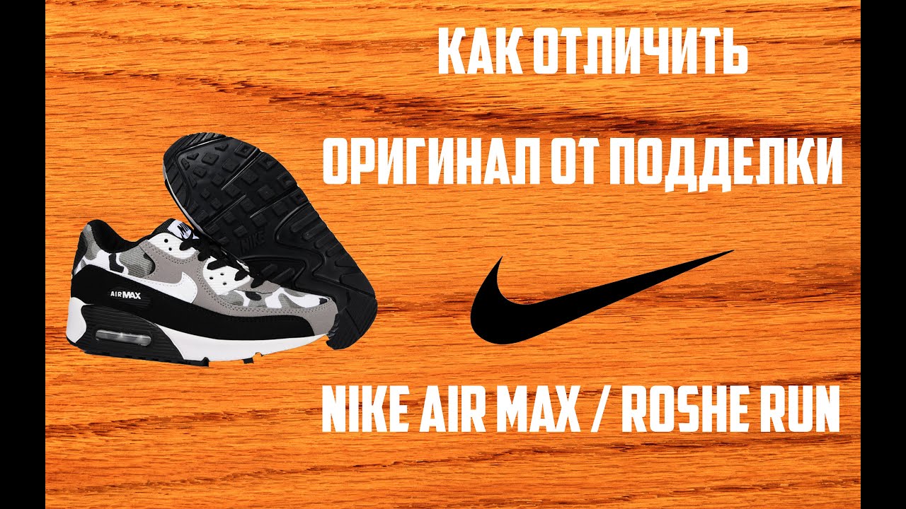 Nike кроссовки как отличить