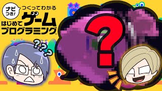 【はじめてのゲームプログラミング】 ゆとり仕様のクソゲーに鬱先生大爆笑！