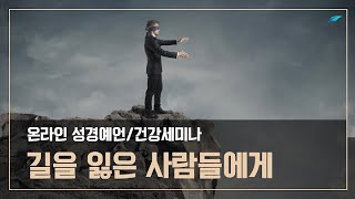 기록되었으되 성경공부 세미나