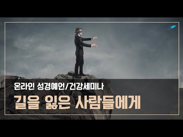 기록되었으되 성경공부 세미나