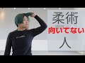 こういう人は柔術やらない方がいい【習い事】｜熊本ブラジリアン柔術アカデミーTATORU（タトル）｜格闘技ジム