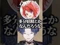 ミランケストレルのオシャレな言い回しに盛り上がる莉犬くんと小柳ロウ‪‪‪w‪w‪w【にじさんじ/切り抜き/MADTOWN】