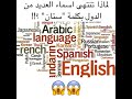 لماذا تنتهى اسماء العديد من الدول بكلمة ستان