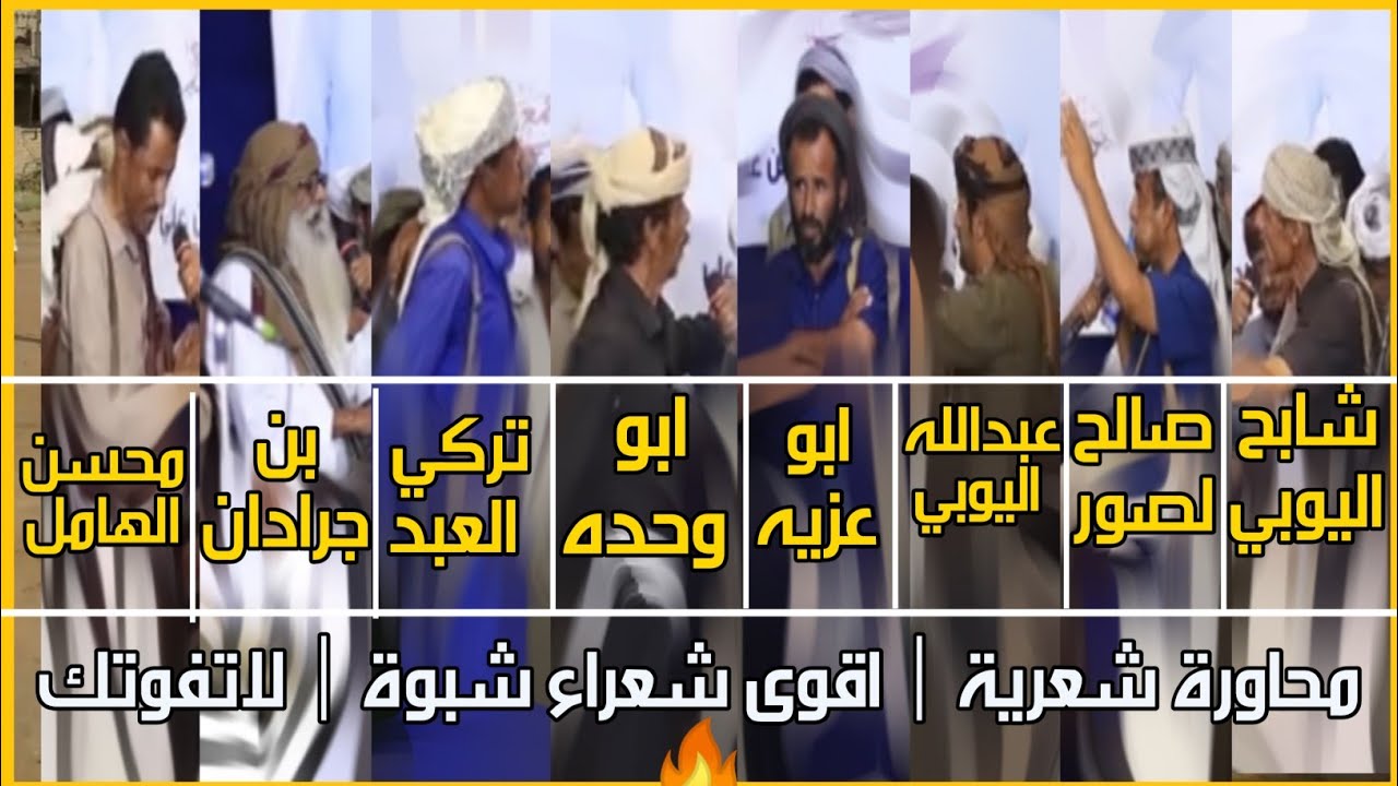 اقوى محاورة شعرية سياسية (لبا سمره جنوبية...تحد عيال عفاااش ) افضل الشعراء،لاتفوتك🔥