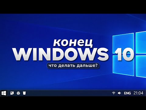 Windows 10 КОНЧИЛСЯ - куда бежать в 2026? 💀