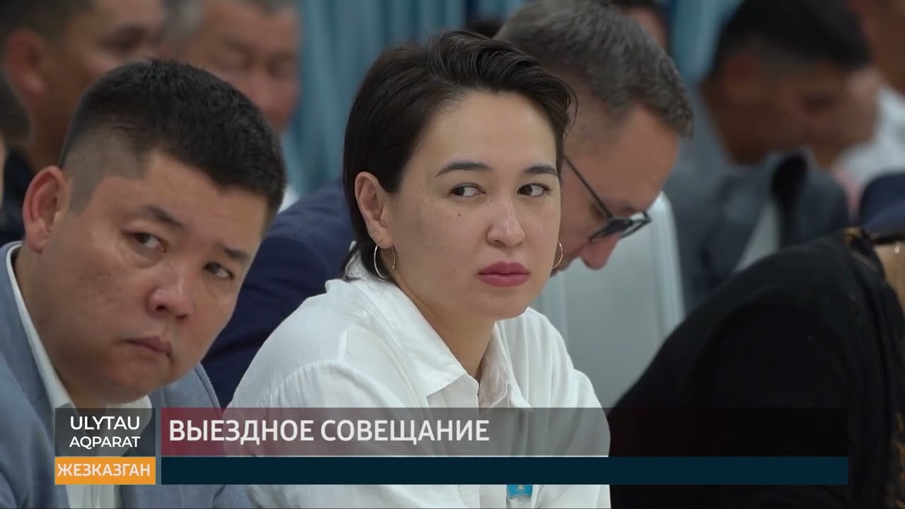 Выездное совещание