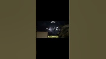 سوره العلق - المنشاوي #محمد_صديق_المنشاوي #funny