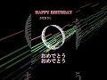 さだまさし - HAPPY BIRTHDAY