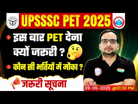 UPSSSC PET 2025 Notification | इस बार PET देना क्यों है जरूरी? कौन सी भर्तियों में मौका? Details