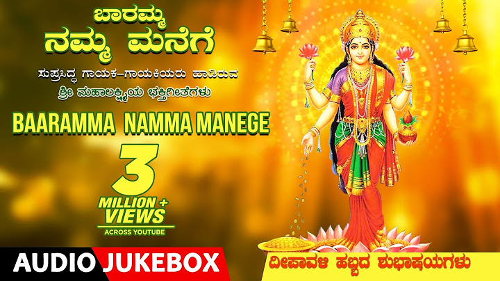 Lakshmi Devi Kannada Devotional Songs | Baaramma Namma Manege Jukebox | Kannada Bhakthi Geethegalu