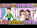 生涯独身貴族を決めた俺がタワマンを購入すると姉夫婦に譲れと母が迫ってきた→独身でいることを恥ずかしいと連呼されて我慢できなくなった俺は…【伝説のスレ】【スカッと】