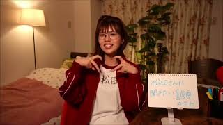 真夜中の松田さん 生歌