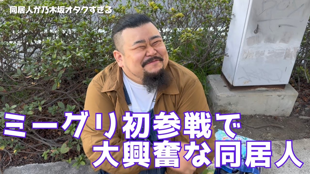 【ミーグリレポ】ミーグリ初参戦で遂に同居人があやめちゃんと対面しました！