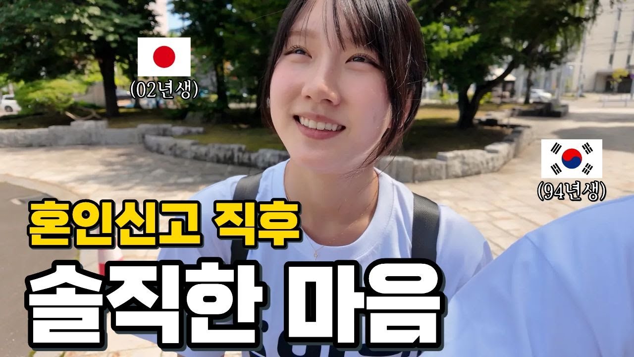 4년동안 함께 고생해준 일본인 여자친구랑 혼인신고를 한뒤 처음 건넨 한마디?!