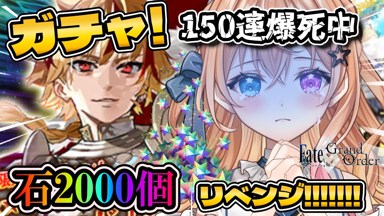 🔴FGO ガチャ】リチャード1世そろそろ出て‼!!!!!! - YouTube