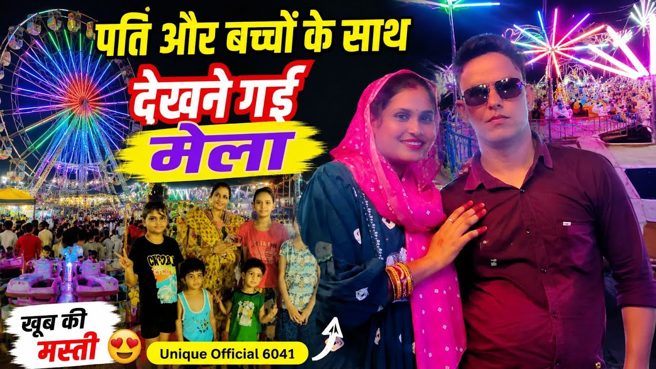 Trade Fair Vlog 2026 🎡✨ | मेले में खूब की मस्ती | Full Mela 