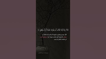 سورة طه | حمزة الفاضل