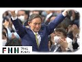 【LIVE】新代表選出　自民党総裁選挙