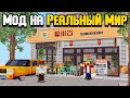 НОВЫЙ МАЙНКРАФТ 2.0 - МОД НА РЕАЛЬНОСТЬ