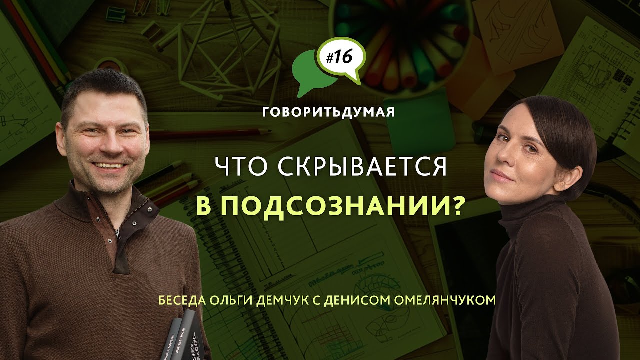 Говоритьдумая №16. 