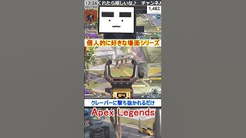 【Apex】クレーバーに撃ち抜かれるだけ【てつぽんげーむず】　#shorts #apexlegends #エーペックス
