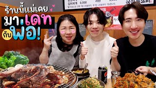 The Famous Restaurant Mom Used to Go With Dad! : Oppa in Korea