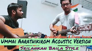 Video thumbnail of "Ummai Aarathikirom | SriLankan Style | Tamil Christian Song | Jerushan amos & Canas Daniel"