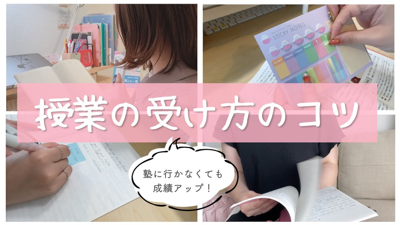 【小中学生・高校生】授業の受け方のコツを東大卒女子が解説🏫塾に通わずに成績を上げる方法
