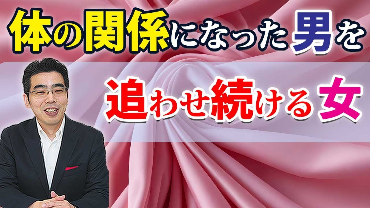 体の関係になった男を冷めさせない女の、７つの特徴。抱いた女を追いかけ続ける男性心理。