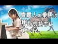 【練習中】貴婦人の乗馬は馬の方になりきるタイプ。（ブルグミュラー）/ピアノ演奏