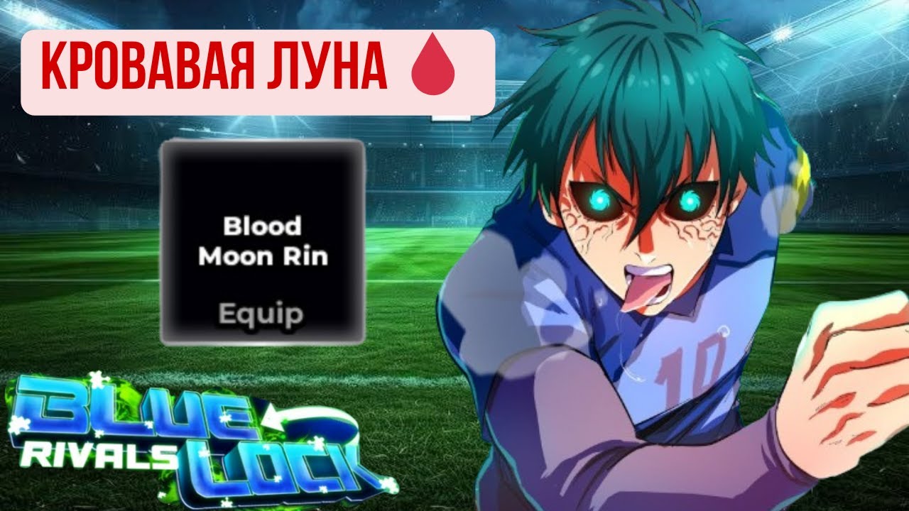 💉Кровавый Ринчик уже здесь!!! Обзор на Blood Moon Rin в Blue Lock ...