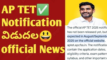 AP TET Released|AP DSC Latest News Today | AP TET Notification 2025 |AP DSC 2025|Ap Tet results 2025