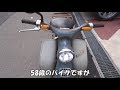 30年放置のバイクレストア HONDA SUPER CUB（CD105）-【Part12】ダイジェスト版そして現在【素人レストアDIY】Digest edition And now