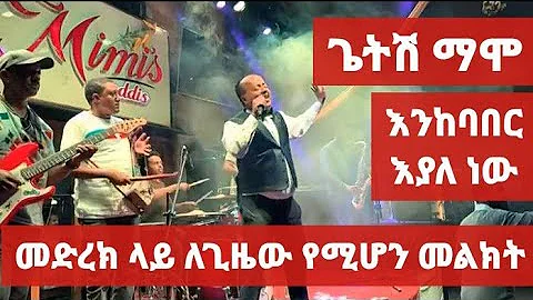 Getish Mamo - New Ethiopian Music Video 2023