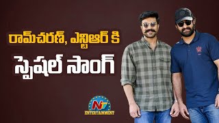 SS Rajamouli's RRR: Jr NTR And Ram Charan Special Song | Box Office | NTV ENT