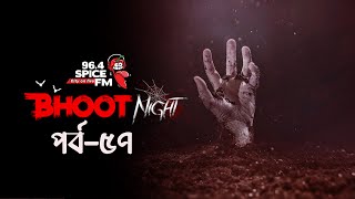 Bhoot Night Ghost Story 96 4 Spice Fm