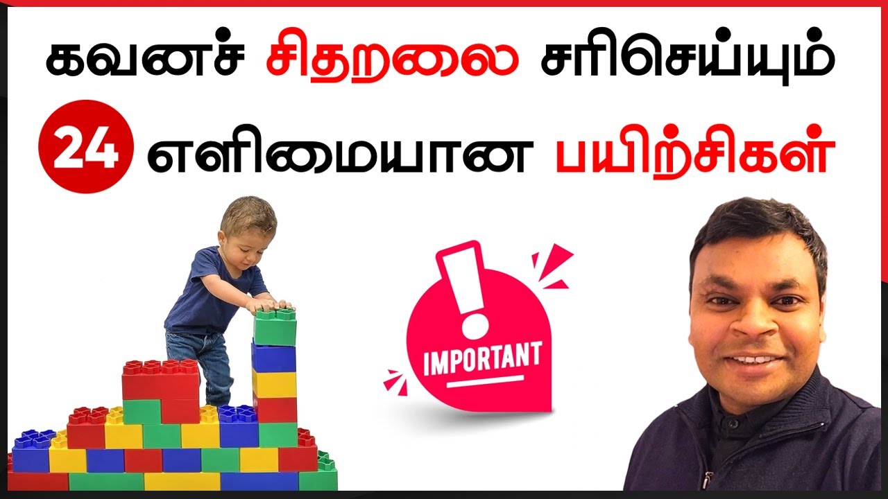 ஒரே மாதத்தில் சூப்பரான மாற்றம் கிடைக்கும்! | 24 activities to improve focus | #tamilparentingschool