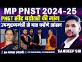 PNST COUNCELLING DOCUMENT VERIFICATION COLLEGE LIST DME DHS  PNST2025  #pnst #bestcoaching#COACHING