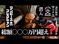 謎の床屋「ラフテルに潜入」尼チャンネルより引用させてもらいました！！