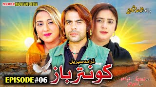 Kontar Baaz Pashto Drama Serial Episode 7 Release Update | Pashto Industry