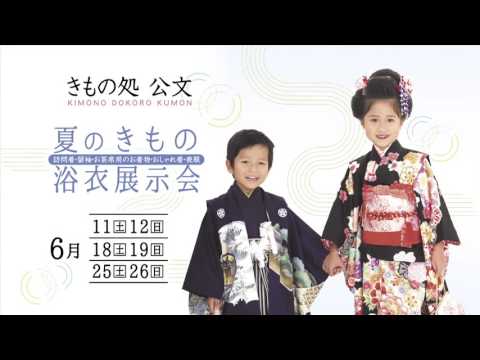 夏のきもの浴衣展示会 2016