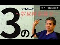 【世界一嫌われ医者】占い講座相性数秘術解説補足♪今回は数秘3♪概要欄で自分のナンバー分かります♪数秘術で知らなかった自分が発見できる!!3は陽気な男の子のイメージ♪