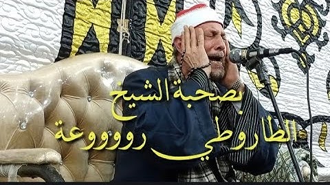 الشيخ محمد بسيوني سورة آل عمران تل الحدادين طنطا بصحبة الشيخ الطاروطي 2020