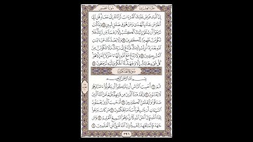 سورة القصص وبداية سورة العنكبوت - الشيخ خالد الجليل - صفحة 396 للحفظ مكررة ثلاث مرات