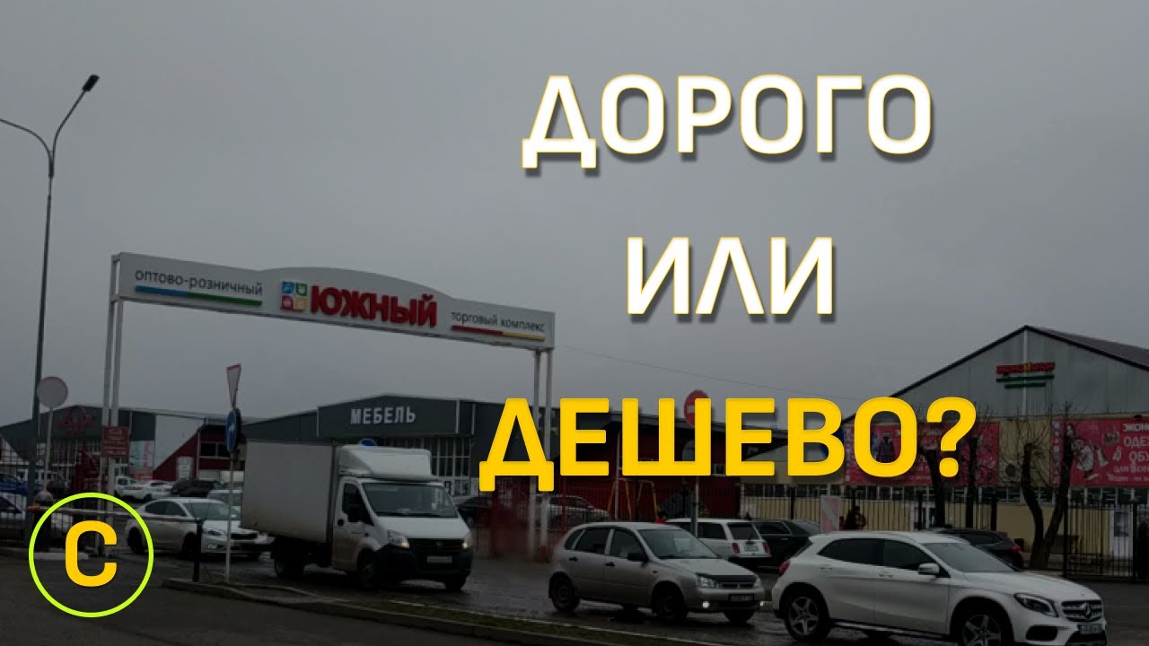 Ставрополь. Была на Южном рынке))) - YouTube